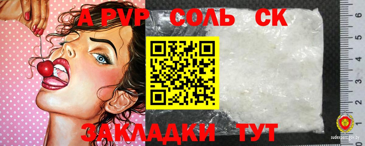 Выборг  Альфа ПВП Соль  Вход с VPN  A-PVP VHQ  купить  сайты  APVP VHQ  Альфа ПВП 