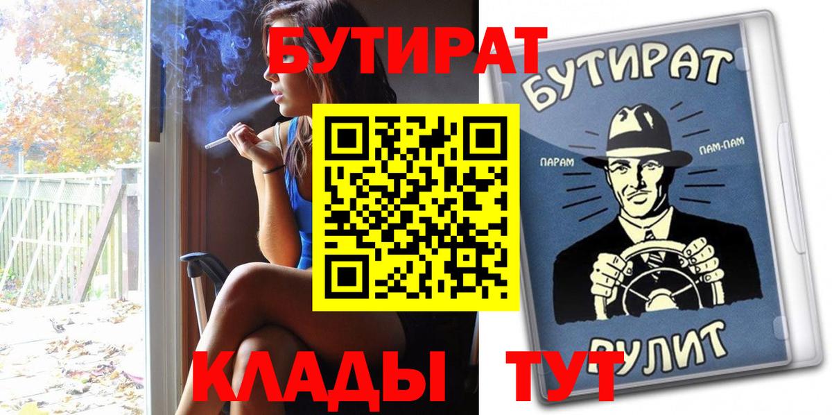 БУТИРАТ 1.4BDO Выборг