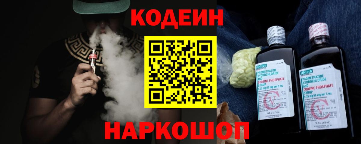 Codein Purple Drank Выборг